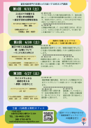 全3回 参加費無料 全3回 参加費無料
