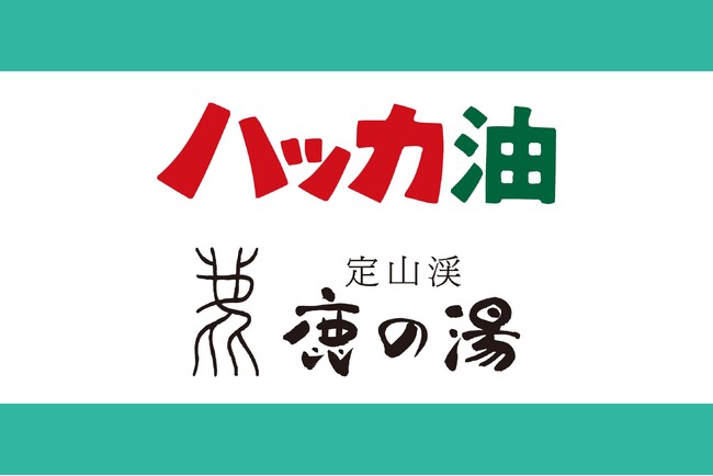 【定山渓鹿の湯 × 北見ハッカ通商】初夏のサウナを爽やかに彩るコラボイベントを6月6日より期間限定開催!