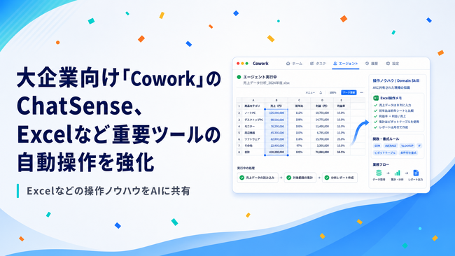 大企業向け「Cowork」のChatSense、Excelなど重要ツールの自動操作を強化予定