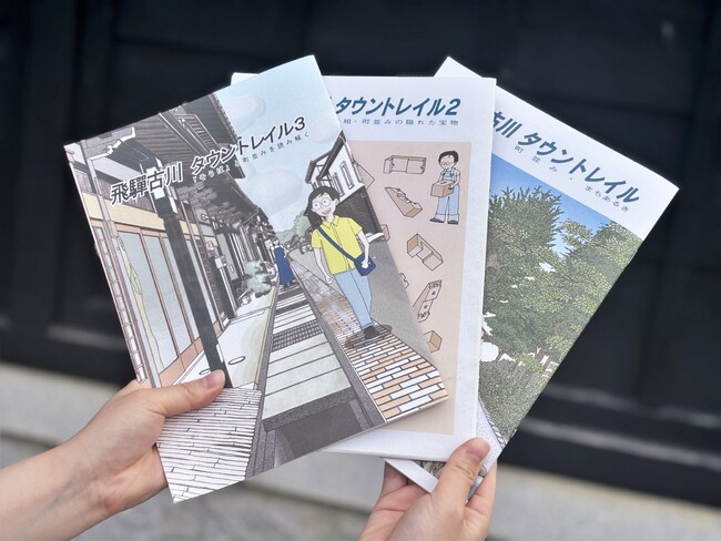 【岐阜県飛騨市】飛騨古川の「生きた町並み」の真髄に迫る。町並みガイドブック『飛騨古川タウントレイル３』が待望の発売開始！