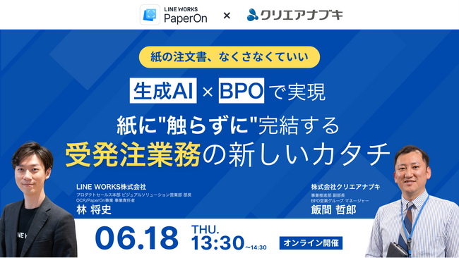 「紙の注文書、なくさなくていい」受発注業務の新しいカタチを提案する無料オンラインセミナーを開催します