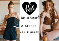 「AMPHI×San-ai Resort」コラボ水着 全2型を発売！シリーズ累計売上470万枚を突破したノンワイヤーブラ「BRAGENIC」10周年スペシャル企画