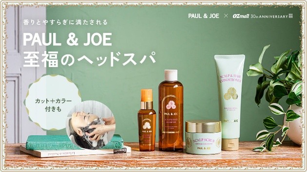 「OZmall×PAUL & JOE」 期間限定コラボプランを発売！5月28日（木）～7月26日（日）の期間・数量限定