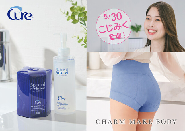 “Cure”と“CHARM MAKE BODY”が、美容トレンドを“見て・試して・体験”できるビューティーフェスタ「第3回Creator Festival Hugkumi」に登壇＆出展！