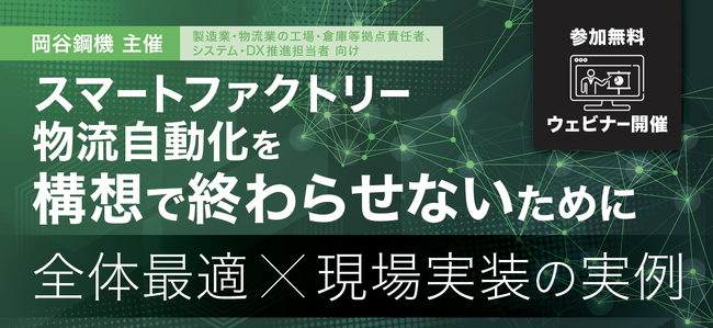 eve autonomy、岡谷鋼機主催ウェビナー第3回に登壇