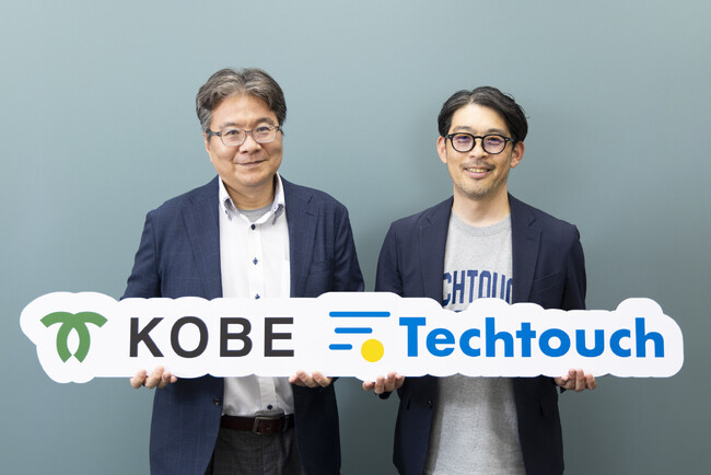 神戸市とテックタッチ、自治体DX連携協定を締結