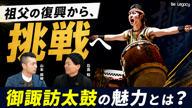 【長野県発の地方創生メディアスタート】地方の担い手の価値を“検索される情報資産”へ。ビーヘルシー、YouTubeメディア「ビーレガシー」を開設