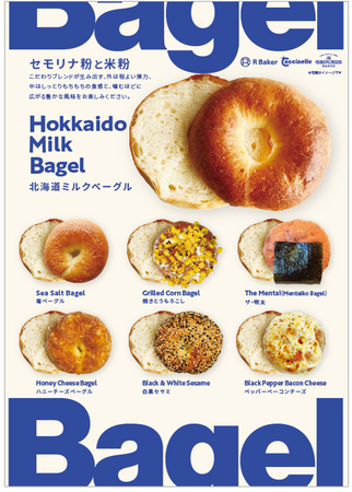 米粉とセモリナ粉でもちもち食感のベーグル！6種類のトッピングで新登場