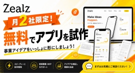 月2社限定!無料でアプリを試作するサービスを開始 月2社限定!無料でアプリを試作するサービスを開始