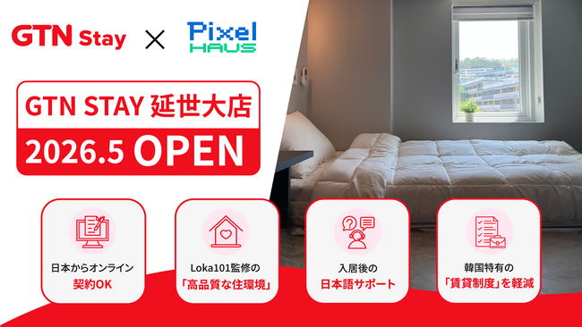 GTN Korea、韓国・延世大近郊に、生活支援付き居住施設 「GTN STAY」をオープン
