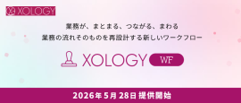 バックオフィスと従業員をつなぐコミュニケーションツール「XOLOGY」、ワークフロー機能「XOLOGY WF」を5月28日より提供開始 バックオフィスと従業員をつなぐコミュニケーションツール「XOLOGY」、ワークフロー機能「XOLOGY WF」を5月28日より提供開始