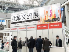 昨年度「産業交流展2025」の模様(受付) 昨年度「産業交流展2025」の模様(受付)