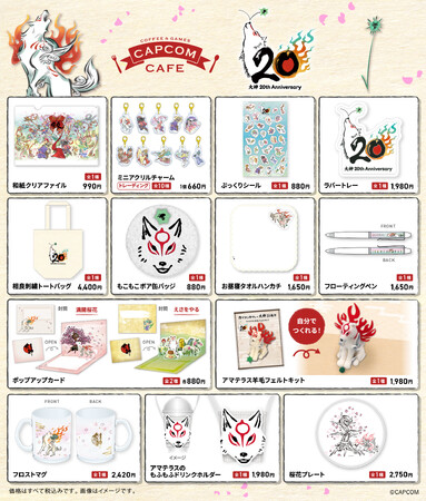 カプコンカフェ×「大神」シリーズ20周年 オリジナルグッズを一斉公開!