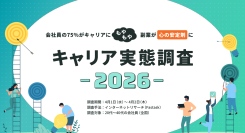 副業マッチングサービス『lotsful』、【キャリア実態調査2026】を実施　会社員の75％がキャリアに“もやもや”、副業が“心の安定剤”に
