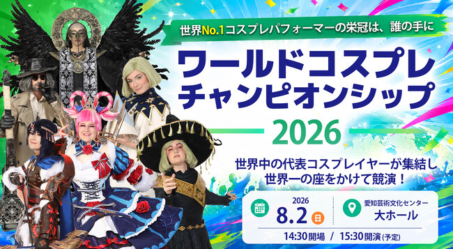 最後の夏を、全力で楽しもう。「世界コスプレサミット2026」発表第二弾スペシャルライブに「JO☆STARS」の出演が決定!