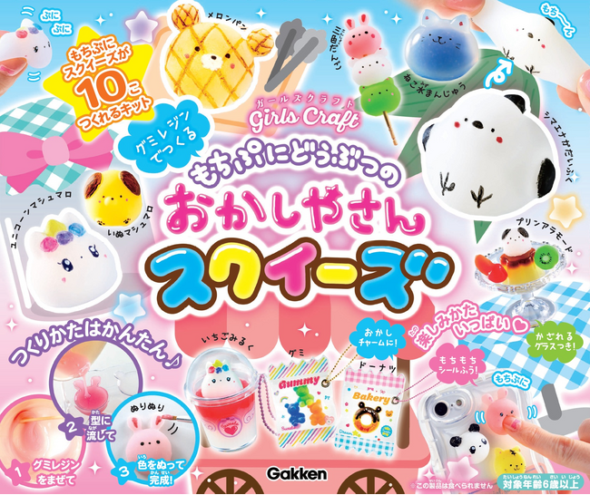【発売前に大増刷★】もっちりスクイーズが10個作れるキット『もちぷにどうぶつの おかしやさんスクイーズ』がついに発売！【シマエナガ大福】などかわいい動物がいっぱい！