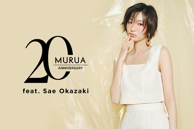 「MURUA（ムルーア）」20周年キャスティング企画第2弾、岡崎紗絵さんが纏う最旬LOOK公開
