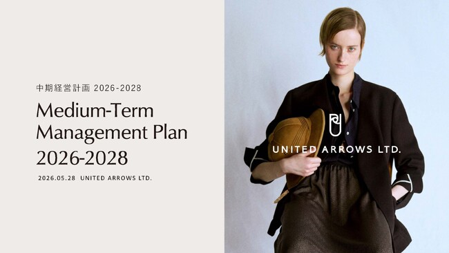 (株)ユナイテッドアローズ 新中期経営計画2026～2028「日本が誇る世界に向けた高感度・高付加価値グループになる」を発表。高感度・高付加価値を軸に国内外・非アパレル事業を含めた成長を加速