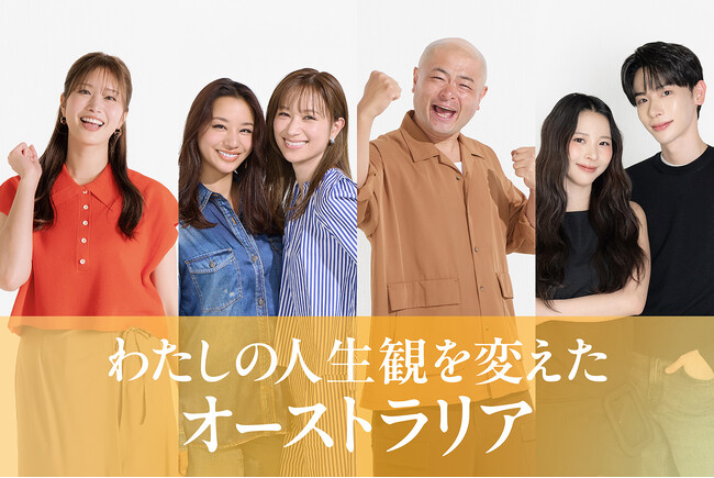 なぜ今、オーストラリアへ?プライベートでオーストラリアを旅した芸能人6人が語る動画公開