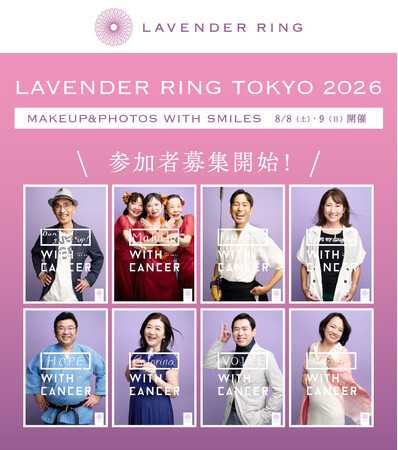 がんサバイバーの”最高のスマイル”を1枚に　LAVENDER RING ―「MAKEUP & PHOTOS WITH SMILES」