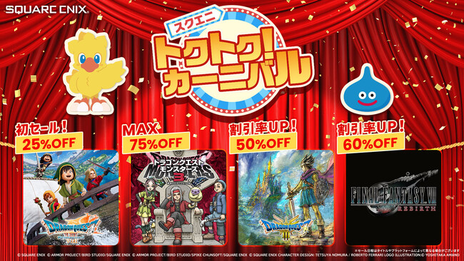 『ドラクエVII R』初セール！40周年の「ドラゴンクエスト」タイトルが目白押し「スクエニ トクトク！カーニバル」開催