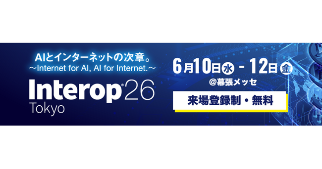 テンダ、「Interop Tokyo 2026」に出展 ―AI活用を支援する「Dojo」シリーズとAIソリューションを展示―