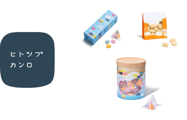 今年も登場!大人気のグミッツェルシリーズなどが夏仕様に! 「ヒトツブカンロ」夏の限定商品を発売