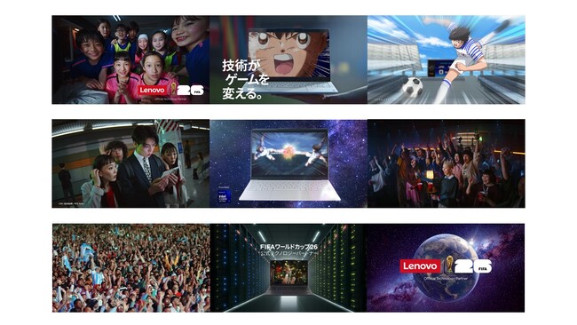 レノボ、FIFA World Cup 26(TM)に向けた新TVCM「技術がゲームを変える。」篇を公開