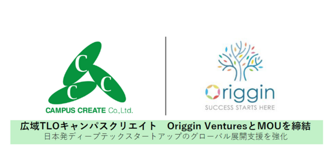 キャンパスクリエイト、Origgin Venturesと基本合意書（MOU）を締結　日本発ディープテックスタートアップのグローバル展開支援を強化