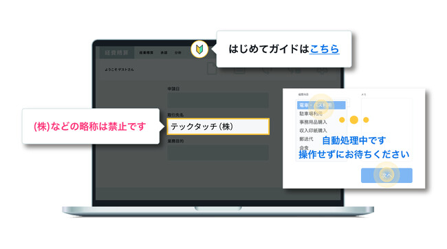 複雑なオンライン手続きの操作性を向上させる画面ガイド機能「テックタッチ」を販売開始
