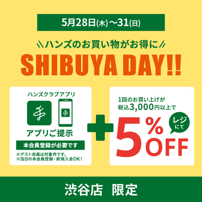 ぐるぐる巡ってワクワク広がる ハンズ渋谷店「SHIBUYA DAY」開催