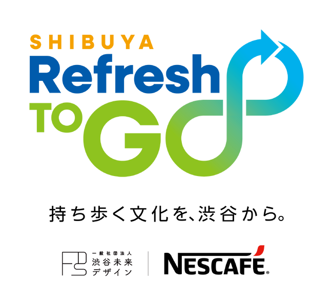 ネスレ日本と渋谷未来デザイン、マイボトル利用推進を中心に“持ち歩きたくなる”をデザインする新プロジェクト「SHIBUYA Refresh TO GO」を始動