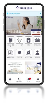 リライズホーム、オーナー向け専用アプリを6月より提供開始　住まいの安心と暮らしの利便性を、アプリひとつでより身近に