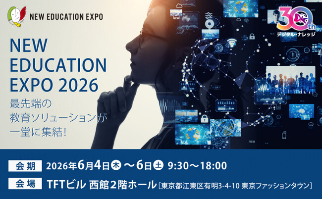デジタル・ナレッジ、6/4~6「NEW EDUCATION EXPO2026 東京」に出展