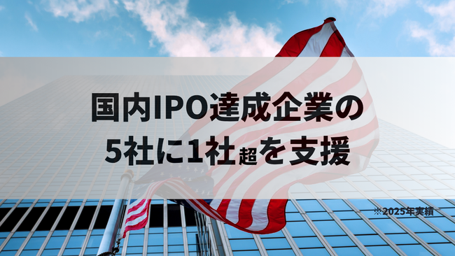 ブリッジコンサルティンググループ、株式会社ミックウェアの米国 Nasdaq Global Market上場を支援―国内IPO達成企業の支援、5社に1社超
