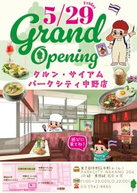 中野エリア初出店！本格タイ料理店『クルン・サイアム　パークシティ中野店』5月29日(金)にグランドオープン