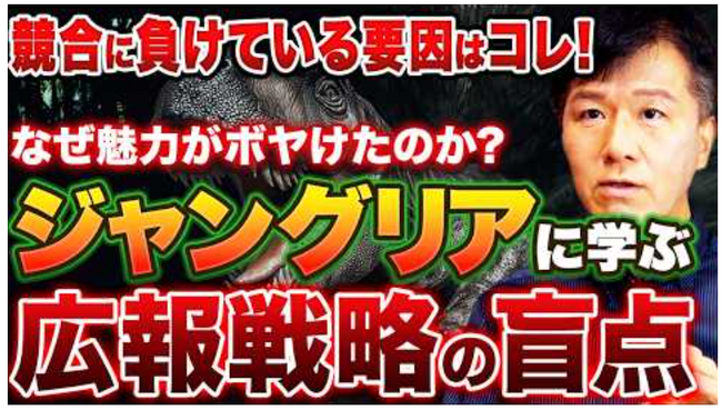 テーマパークの主役は誰？！集客のためのイメージ戦略の必要性を学ぶ≪【広報戦略/入門編】成果を最大化する「広報戦略」立案の４ステップ≫動画公開キャンペーン