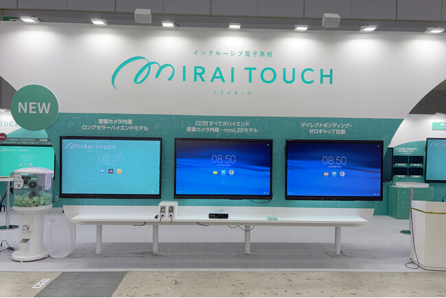 EDIX（教育総合展）東京」に出展--電子黒板「MIRAI TOUCH」最新モデルほか4製品を展示