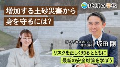 社会課題に向き合うメディア「地球の学校」の最新記事をご紹介　土砂災害に関する学び記事と、様々な視点で綴る編集室ブログ7件を新たに公開