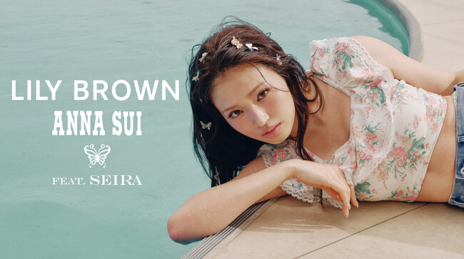 【LILY BROWN】「ANNA SUI」とのコラボレーション第3弾を公開！モデル・せいらが魅せる最新コレクション＜6月1日(月)先行予約開始＞