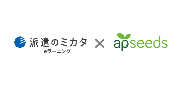 株式会社エーピーシーズの『apseedsポータル』と株式会社manebiの『派遣のミカタ』がシングルサインオン（SSO）連携を開始