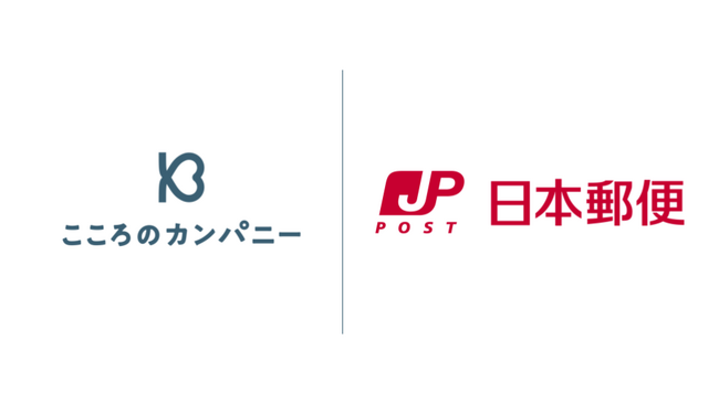 こころのカンパニーが日本郵便と業務提携し、「おひさぽ」を提供