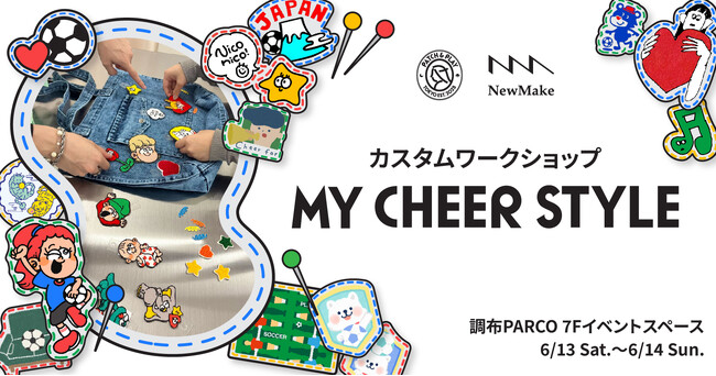 「PATCH&PLAY」が初出張＆調布PARCO初出店！「応援」をテーマにしたワークショップ「MY CHEER STYLE」の予約受付を本日5月29日(金)10：00よりスタート