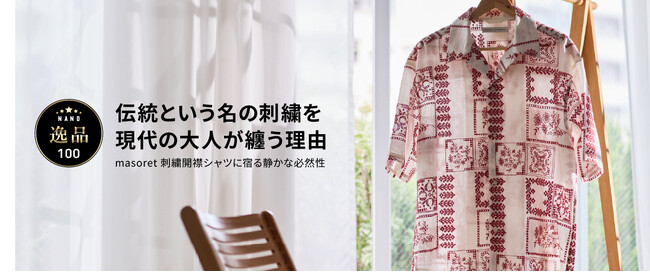 ナノ・ユニバースより、新コンテンツ「NANO逸品100」連載開始！