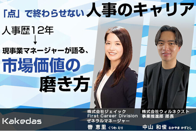 【開催レポート】「点」で終わらせない人事のキャリア～人事歴12年の実体験と、自分軸の見つけ方～