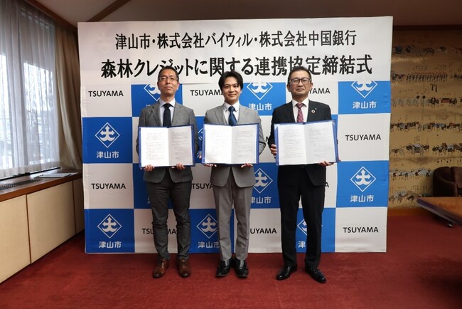 津山市、バイウィルとの森林由来のJ-クレジットに関する連携協定を締結