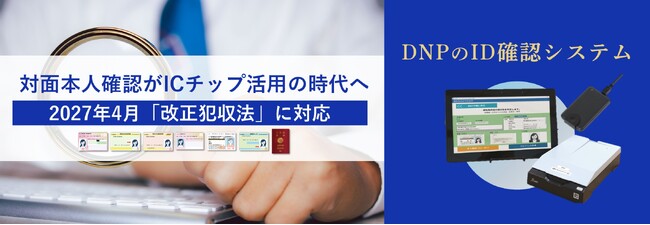 犯収法改正を見据えて対面本人確認システムの機能を拡充