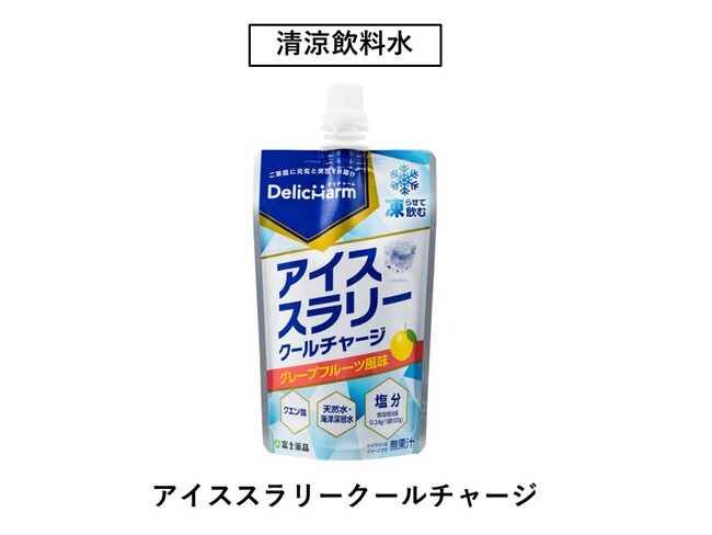 凍らせて飲む「アイススラリークールチャージ」企業の熱中症対策向けに6/1(月)新発売!