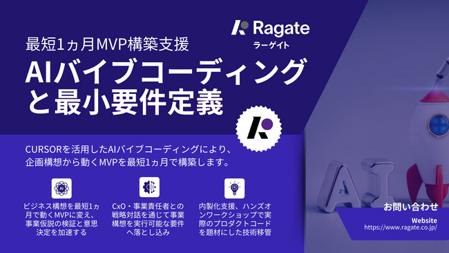 Ragate株式会社、AIバイブコーディングMVP開発支援サービスが「AWS認定サービスオファリング」に認定