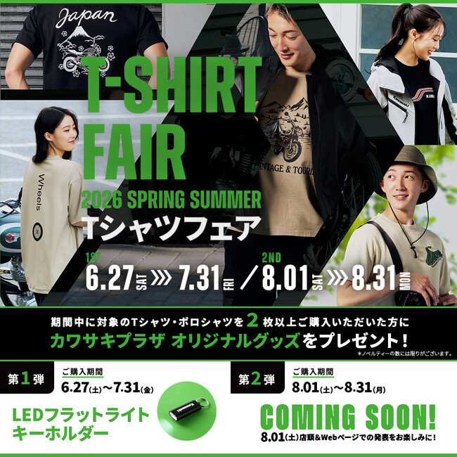 カワサキプラザ“Tシャツフェア”開催のご案内